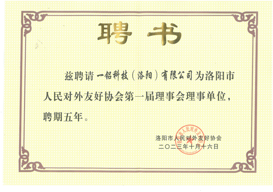 First Aluminum Technology (Luoyang) Co.,Ltd to become the council member of Luoyang People’s Association for Friendship with Foreign Countries (LPAFFC)